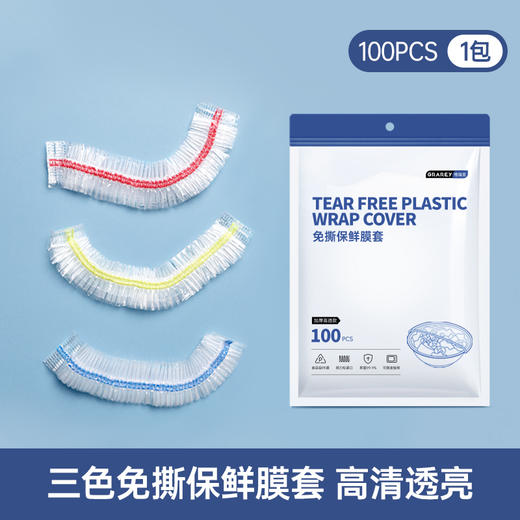 【2包20只/4包40只】格瑞亚 免撕保鲜膜套彩色款 高压高透 100pcs/包 A-1454 商品图9