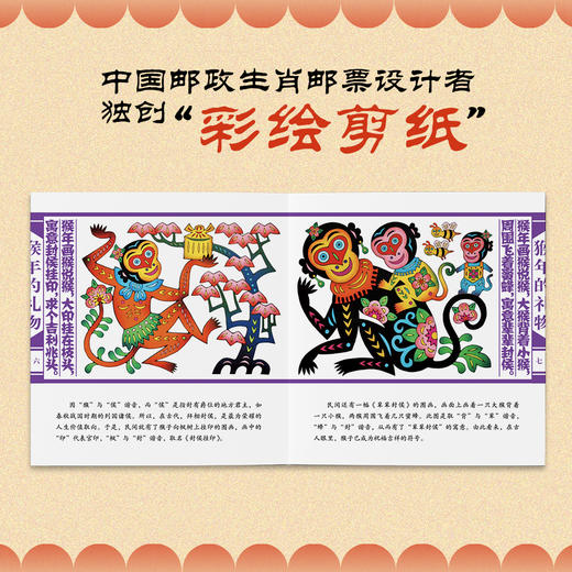 猴年的礼物 商品图2