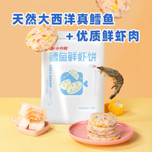 【北京VIP专享】kiddyfresh鹿优鲜 鳕鱼虎虾饼 160g*3袋 商品图1
