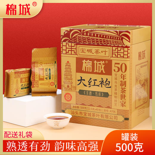 【新品上市，欢迎尝鲜】宝城棉城大红袍茶叶500克罐装礼盒装浓香型乌龙茶岩茶A706 商品图0