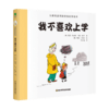 儿童焦虑情绪舒缓故事绘本（全4册） 商品缩略图6