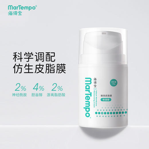 【直播专属特惠】海得宝儿童皮脂膜霜成人低敏面霜保湿霜 商品图0