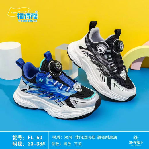 福得隆双网FL-50    33-38码 商品图0