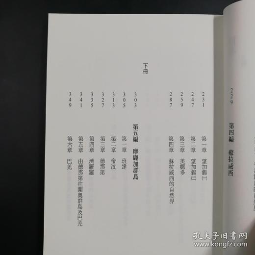 《马来群岛科学考察记(二册)》，作者：华莱士，译者：吕金录，平装 / 640页 / 菊16k， 台商务印书馆2010年11月初版。原价181，售价89元。 商品图4