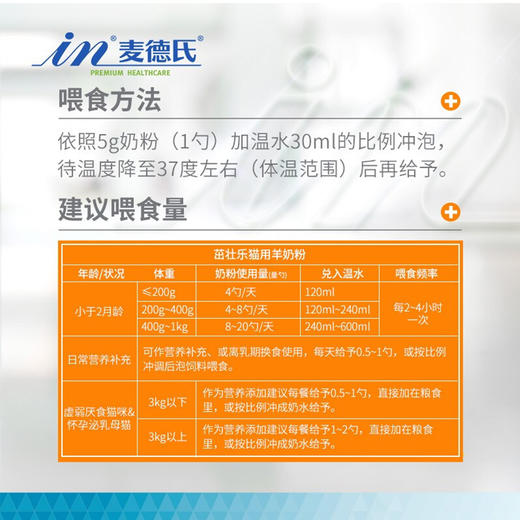 麦德氏茁壮乐猫咪羊奶粉200g初生幼猫怀孕哺乳期猫咪专用营养奶粉 商品图2