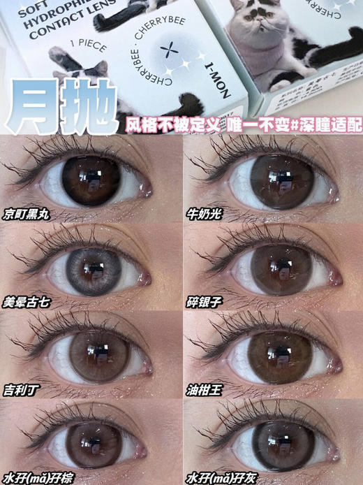 CHERRYBEE月抛&半年抛 商品图1