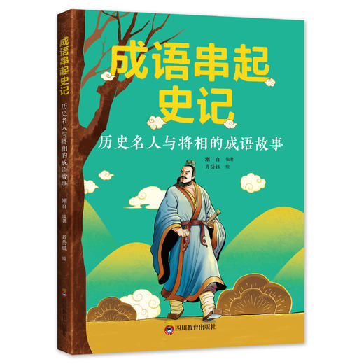 《成语串起史记》 商品图5