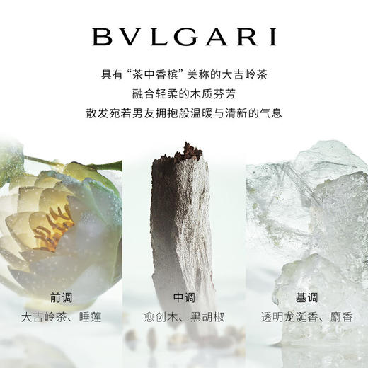 【保税仓】宝格丽（BVLGARI）大吉岭茶原版50ML 新版 商品图1