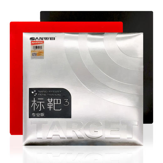 三维Sanwei 标靶3 专业版 粘性反胶套胶 商品图0