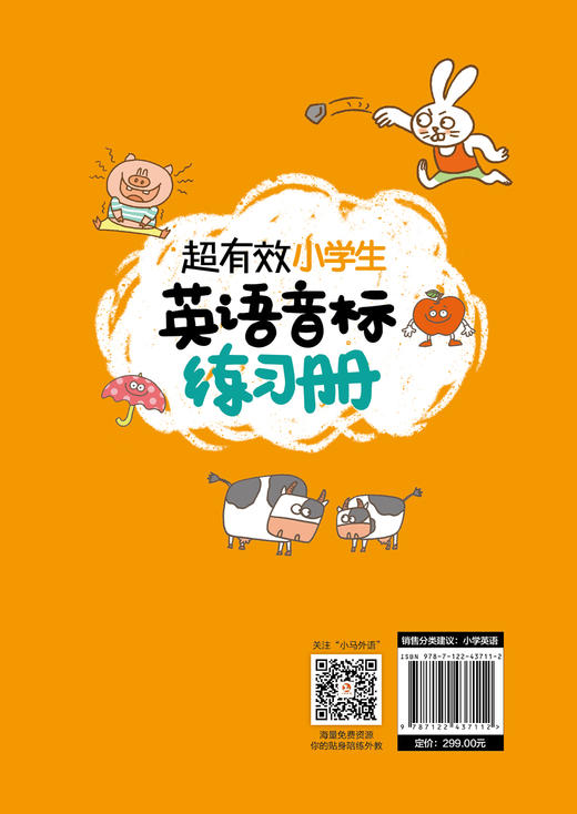 超有效小学生英语音标 商品图1