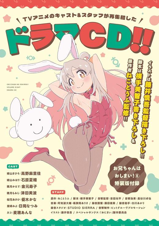 お兄ちゃんはおしまい！ (8)&お兄ちゃんはおしまい！ (8)　特装版 商品图2