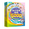 你好，一年级！ 幼小衔接贴纸5000例（套装共10册）儿童思维逻辑游戏训练全脑开发幼儿园益智早教启蒙认知书 商品缩略图0