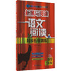 语文阅读同步拓展训练 小学2年级 B版 商品缩略图0