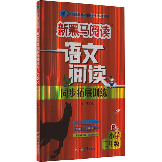 语文阅读同步拓展训练 小学2年级 B版 商品图0