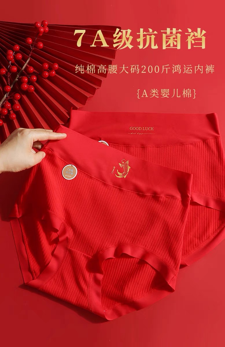 A类婴儿棉 红色内裤 大码纯棉 7A抑菌 本命年新年高腰裤 337#（130斤-210斤）