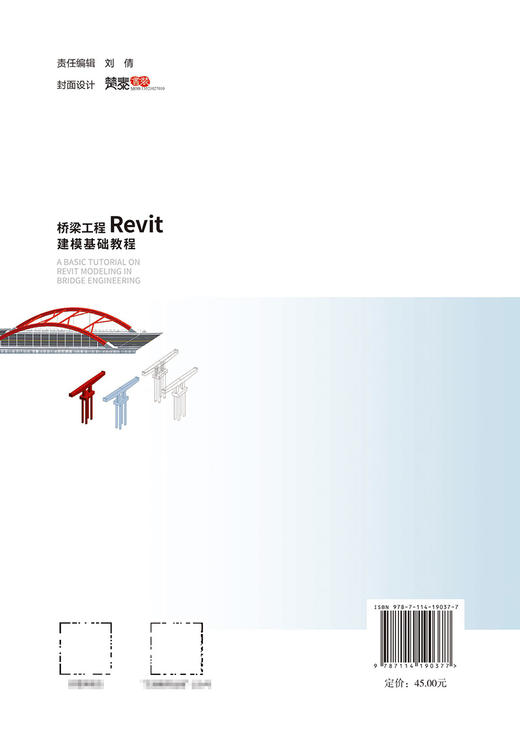 桥梁工程Revit建模基础教程 商品图1