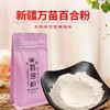 万苗新疆百合粉 袋装 商品缩略图3