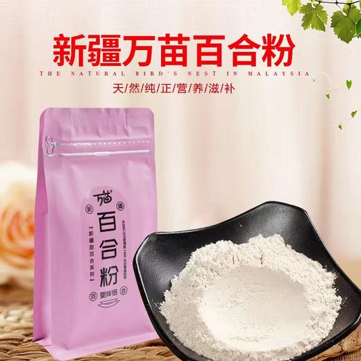 万苗新疆百合粉 袋装 商品图3