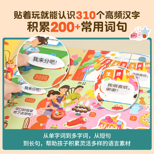 小羊上山识字果冻贴（套装5册）3-6岁 覆盖小羊上山1-5级字表310个汉字 轻松识字 一书多用 商品图2