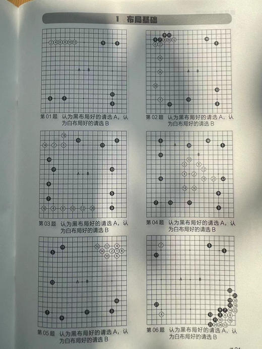 棋院教练样书价：快乐学围棋（初级篇）青岛出版集团 商品图2