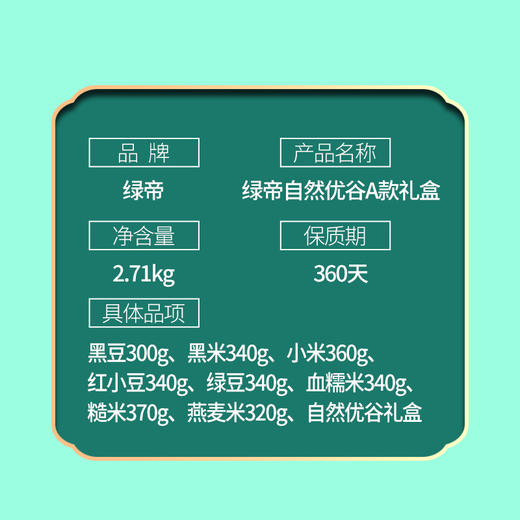 【严选】绿帝自然优谷A款 2.71kg（厂家直发） 商品图10