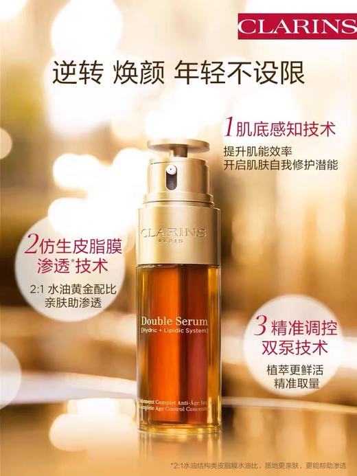 娇韵诗双萃精华50ml 商品图0