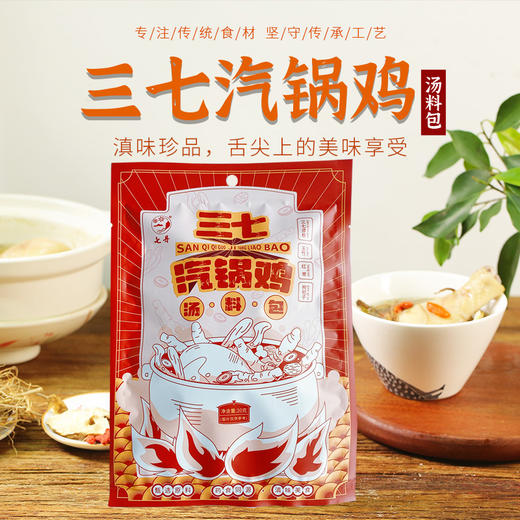 三七汽锅鸡汤料包 37g/袋*2袋 商品图0