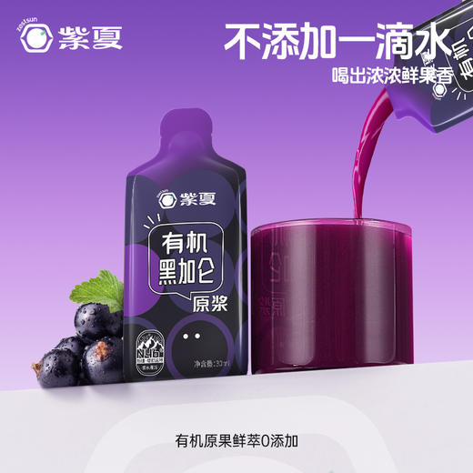 紫夏有机黑加仑原浆饮品300ml/盒 商品图3