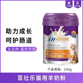 麦德氏茁壮乐猫咪羊奶粉200g初生幼猫怀孕哺乳期猫咪专用营养奶粉
