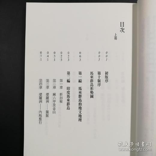 《马来群岛科学考察记(二册)》，作者：华莱士，译者：吕金录，平装 / 640页 / 菊16k， 台商务印书馆2010年11月初版。原价181，售价89元。 商品图3