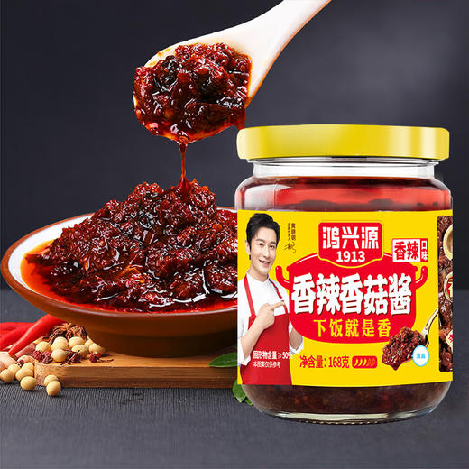 鸿兴源1913香辣牛肉酱/香菇酱 168g*6罐装 香辣味 拌饭酱 商品图9