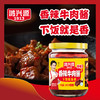 鸿兴源1913香辣牛肉酱/香菇酱 168g*6罐装 香辣味 拌饭酱 商品缩略图0