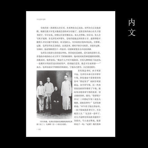 从人民中走来 毛泽东的平凡故事 商品图2