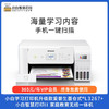 【IDK品牌】【小白智慧学习打印机】爱普生小白智慧学习打印机L3267 学生错题打印机神器 手机一键扫描文件轻松保存 商品缩略图1