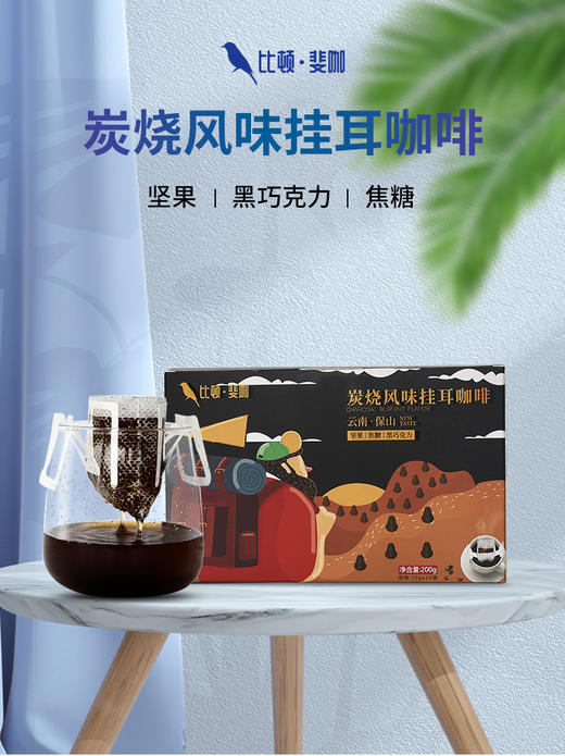 200克比顿·斐咖挂耳-炭烧风味 商品图2