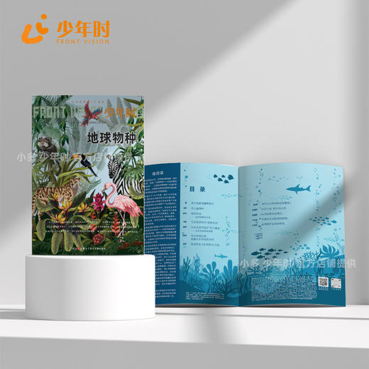 少年时108 地球物种 商品图2