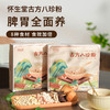 怀生堂古方八珍粉，八珍食材药食同源，健脾胃养气血！每盒225g(15g*15条) 商品缩略图2