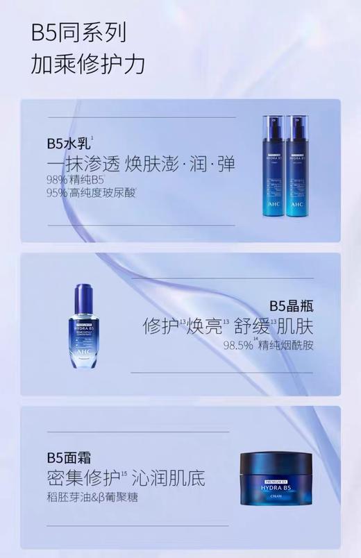 AHB5玻尿酸水乳霜三件套 套装保湿补水锁水温和舒缓护肤 商品图6