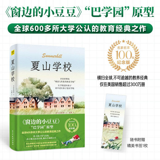 夏山学校 名家名译100年纪念版 商品图0