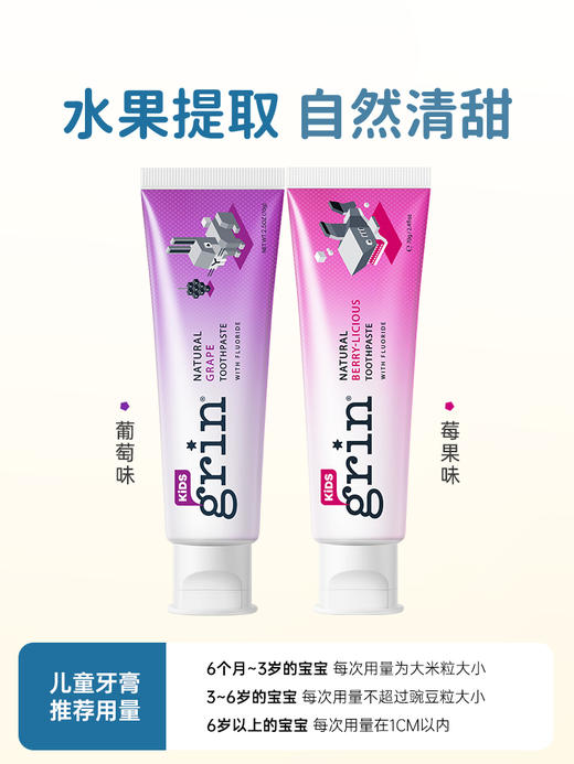 Grin儿童牙膏清洁呵护牙齿天然 含氟70g 6月+ 商品图2