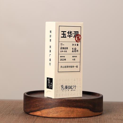 【还是山-岩】玉华洞肉桂18g 商品图0