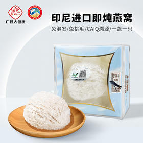 【印尼燕窝5g】印尼进口即炖燕窝 免泡发免挑毛天然燕盏 溯源进口正品可查