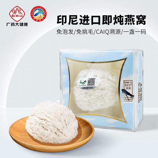 【印尼燕窝5g】印尼进口即炖燕窝 免泡发免挑毛天然燕盏 溯源进口正品可查 商品图0