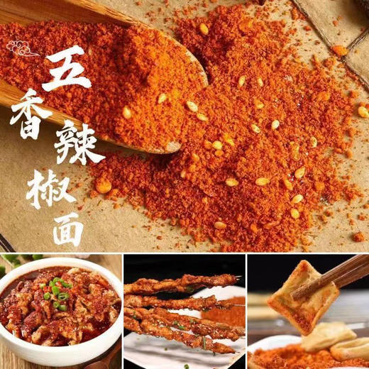 安顺普定【五香辣椒面】200克、500克装 全国包邮部分地区不发货 精选上等原材料，无色素、吃得更放心 商品图4
