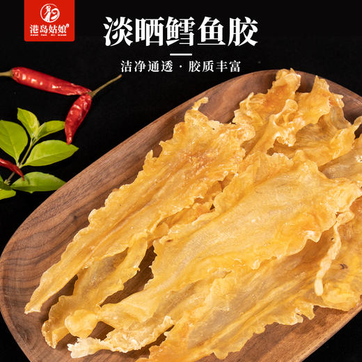 港岛姑娘 深海鳕鱼胶鱼胶鱼泡海鲜干货胶原体胶质丰富高蛋白营养高50g/袋约6个 商品图0