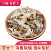 万苗新疆百合干 甜百合干 商品缩略图4