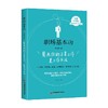 职场基本功  累死你的不是工作是工作方法 李文勇 著 励志与成功 商品缩略图0