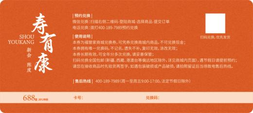 寿有康 新会陈皮礼盒10年装（爱马仕橙）250g【实物/卡券】 商品图7