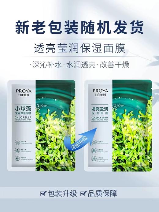 【门店直发】珀莱雅透亮盈润保湿面膜20片·/盒 商品图1