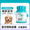 卫仕关节舒狗狗关节宝关节生软骨素健骨补钙呵护关节 商品缩略图0